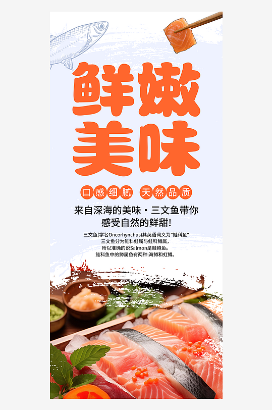 三文鱼三文鱼海报三文鱼灯箱-众图网