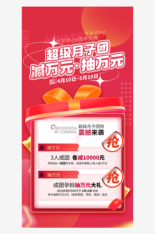 价购礼盒礼包抽万元星星潮-众图网