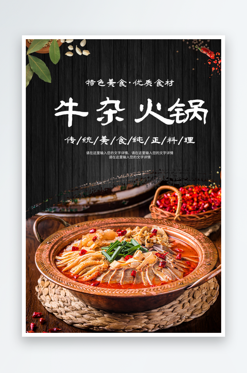 牛杂火锅海报深色背景素材