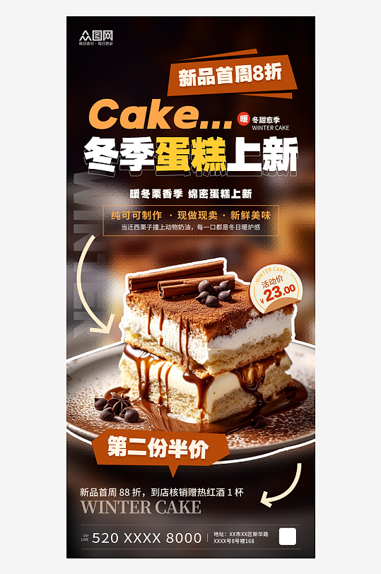 简约风冬季蛋糕甜品美食上新海报