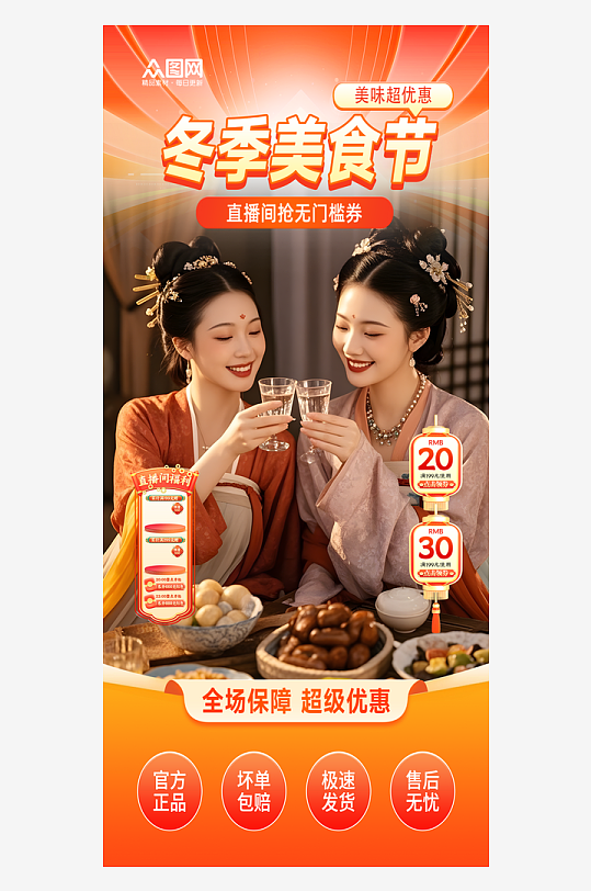 简洁冬季氛围感美食直播间贴片海报