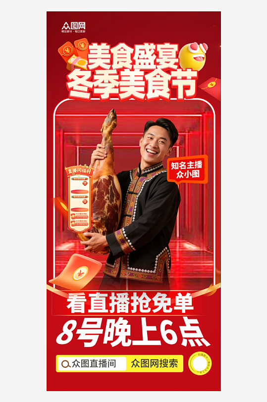 简约冬季氛围感美食直播间贴片海报