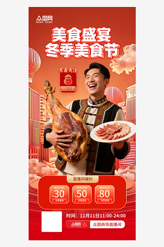 时尚冬季氛围感美食直播间贴片海报