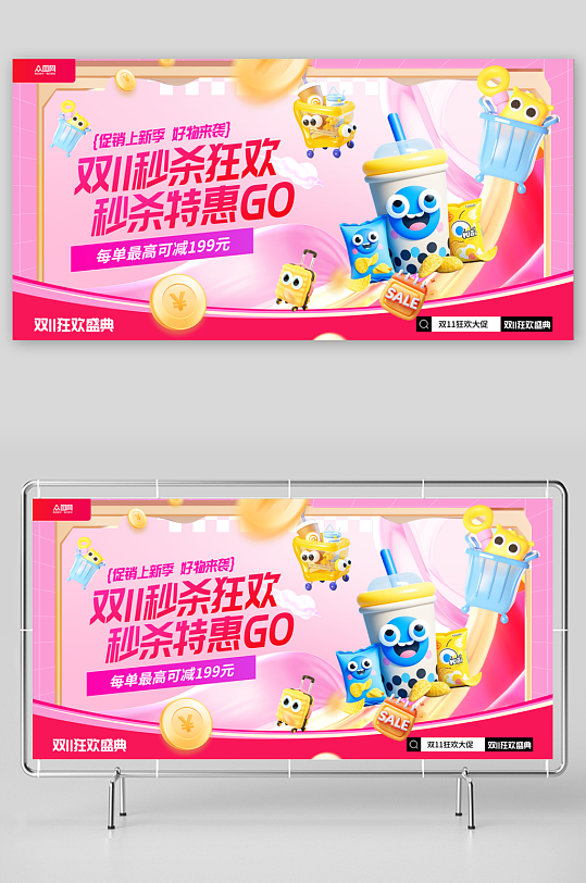 膨胀风电商双十一优惠秒杀折扣主画面展板