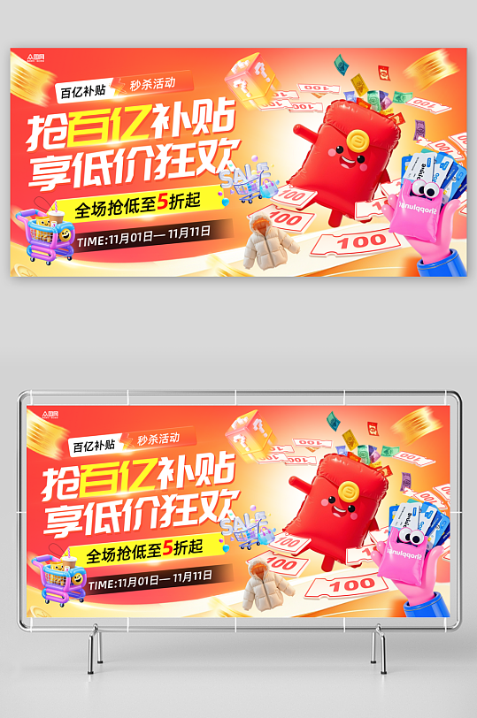 膨胀风电商双十一优惠秒杀折扣主画面展板