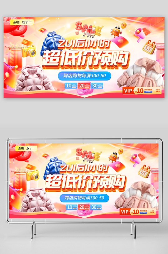 膨胀风电商双十一优惠秒杀折扣主画面展板