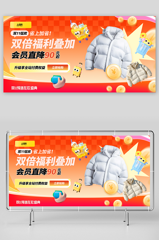 膨胀风电商双十一优惠秒杀折扣主画面展板