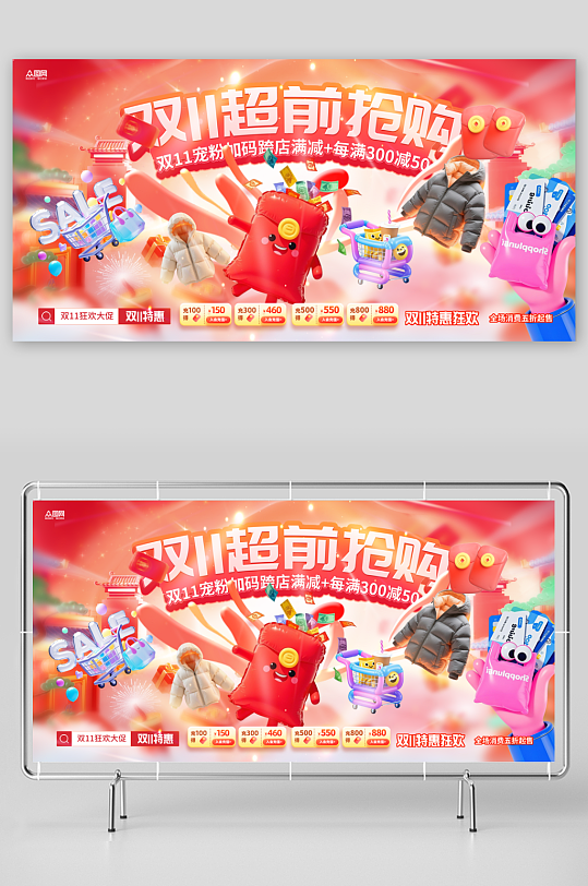 膨胀风电商双十一优惠秒杀折扣主画面展板
