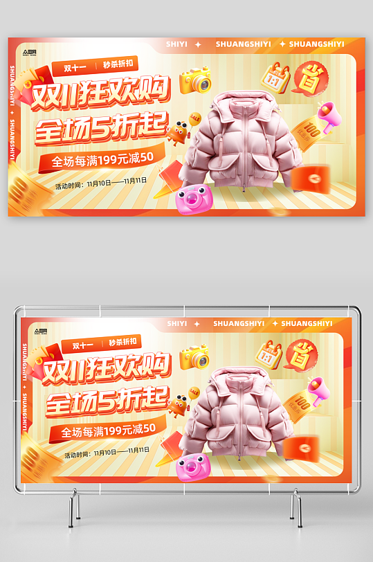 膨胀风电商双十一优惠秒杀折扣主画面展板
