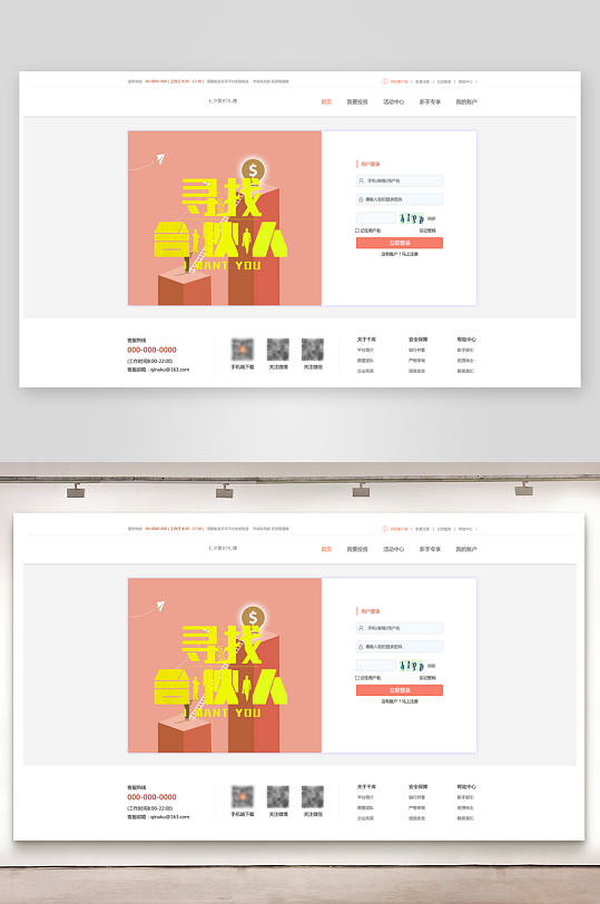 简约风登录注册界面素材-众图网