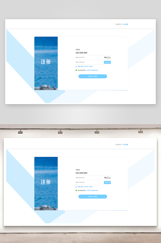 简约风登录注册界面素材-众图网