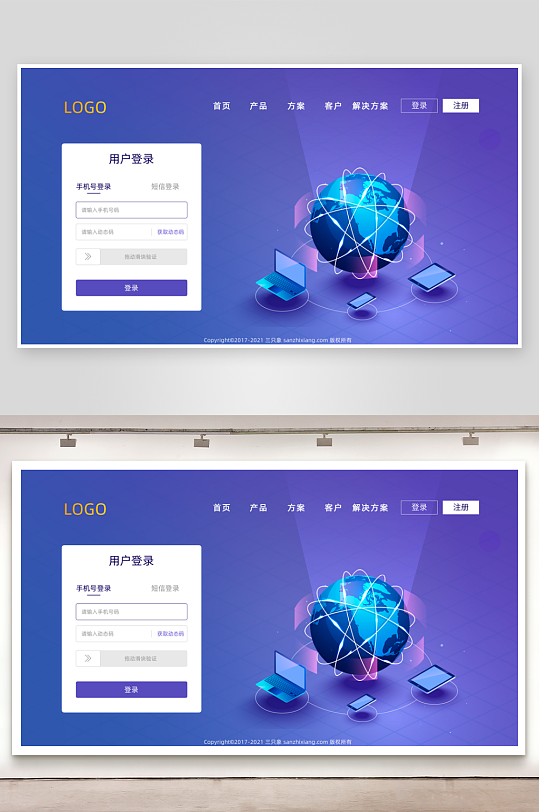 大数据平台登录注册界面-众图网