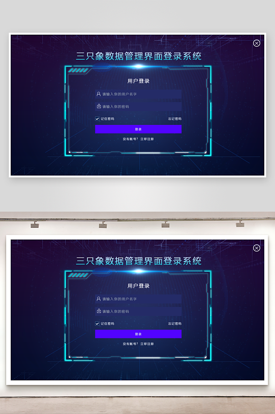 大数据平台登录注册界面-众图网