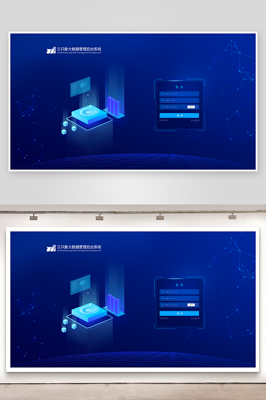 大数据平台登录注册界面模板素材-众图网