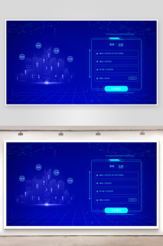 大数据平台登录注册界面psd模板-众图网