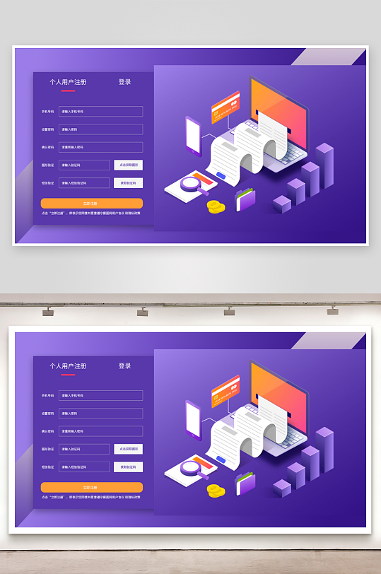 扁平风pc登录注册界面-众图网
