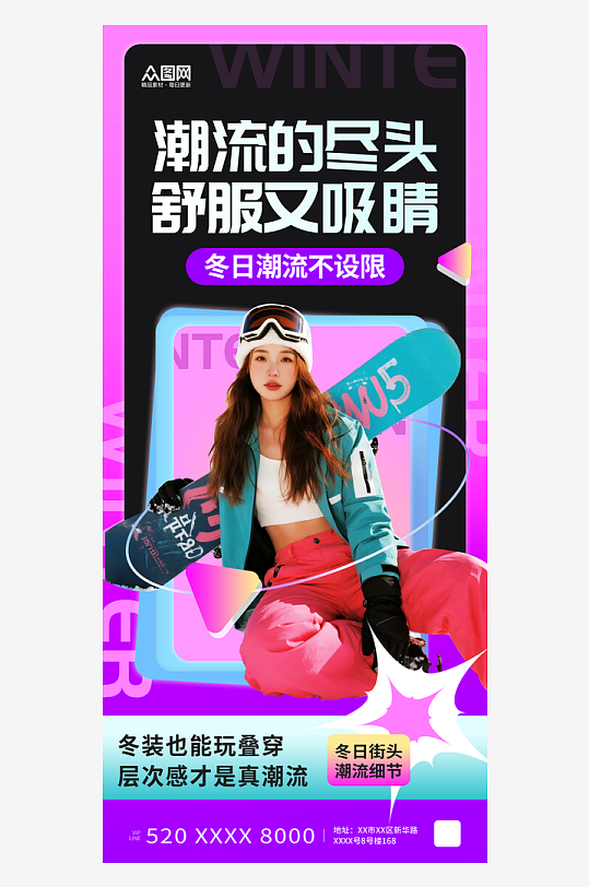 简约风冬季创意潮流青年人物海报