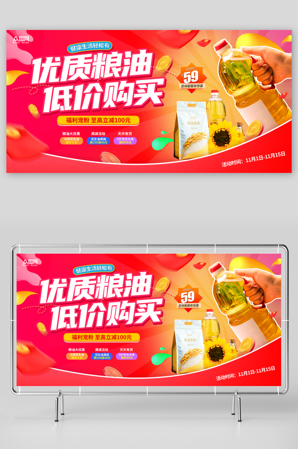 大气风超市粮油花生油食用油促销展板素材