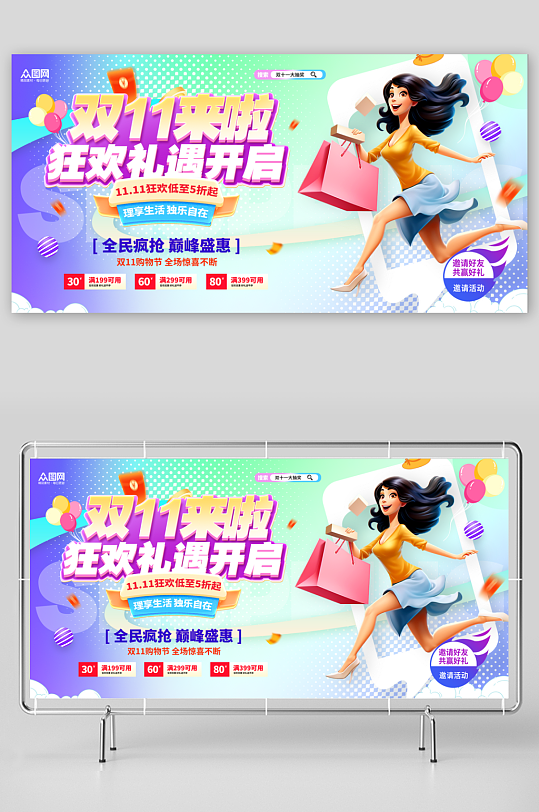 3D风双11狂欢购物嘉年华展板-众图网