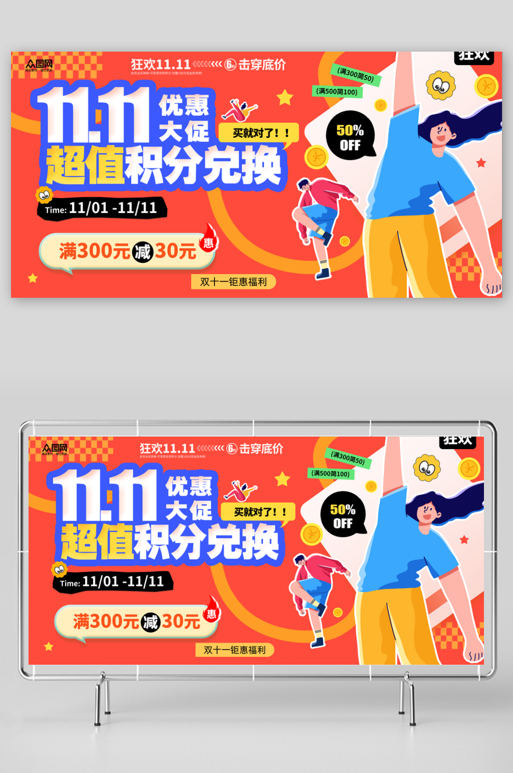 扁平风双11狂欢购物嘉年华展板素材