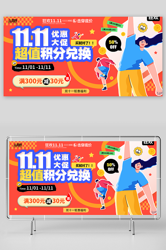 扁平风双11狂欢购物嘉年华展板-众图网