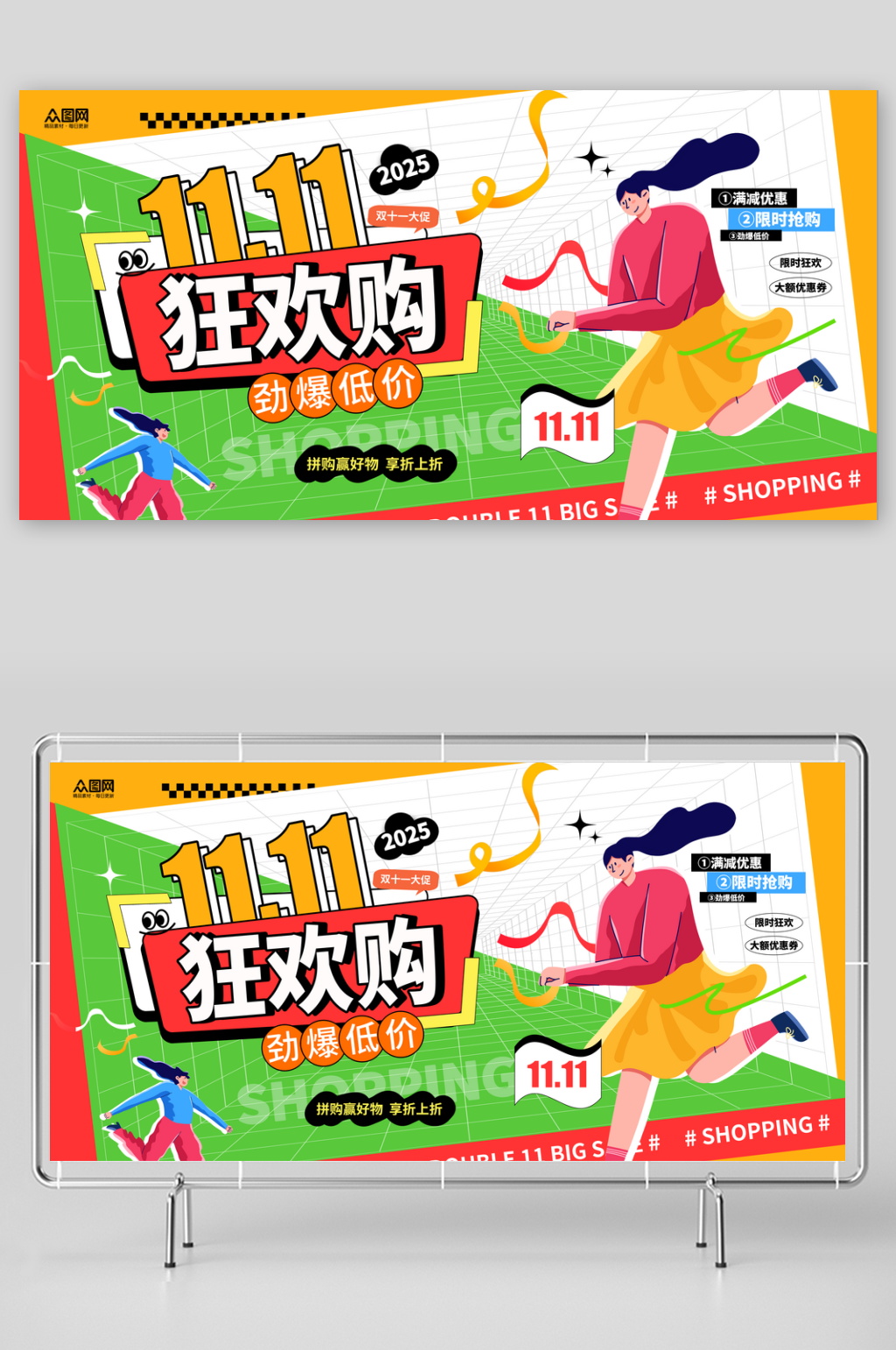 简约风双11狂欢购物嘉年华活动展板素材