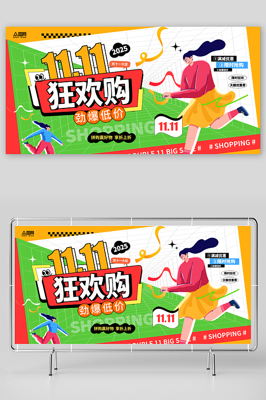 简约风双11狂欢购物嘉年华活动展板-众图网