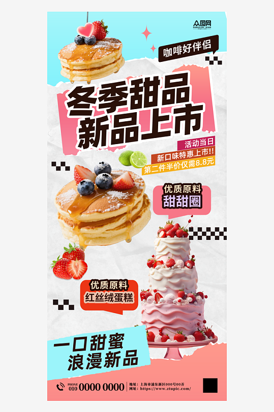冬季蛋糕甜品美食上新海报
