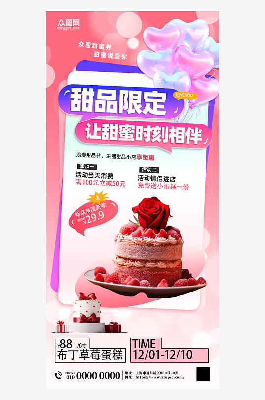 冬季蛋糕甜品美食上新海报