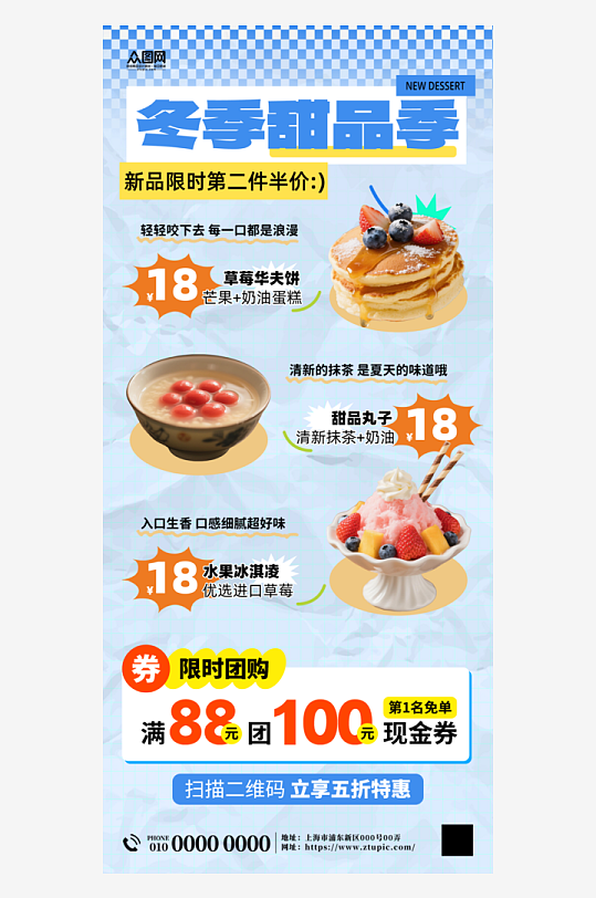 冬季蛋糕甜品美食上新海报