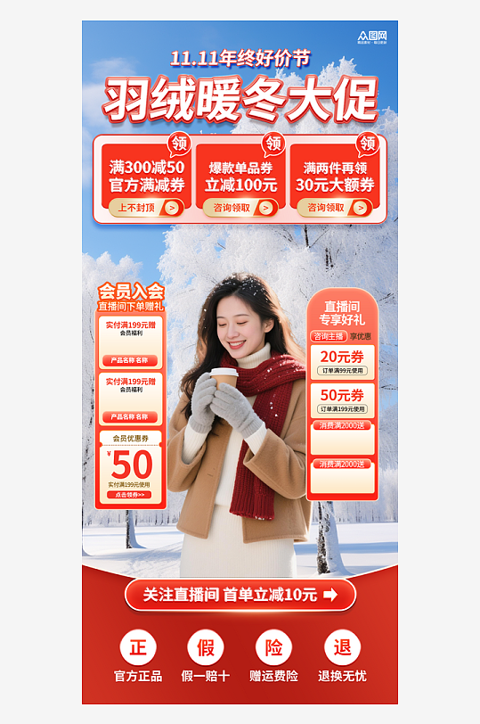 创意冬季服饰上新直播羽绒服直播贴片海报