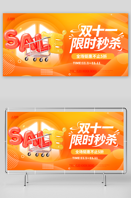 膨胀风电商双十一优惠秒杀折扣主画面展板