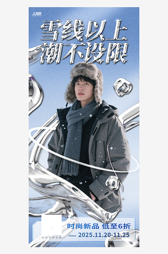 冬季创意潮流青年人物海报