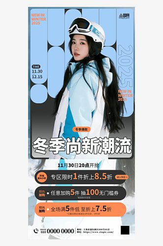 简约冬季创意潮流青年人物海报