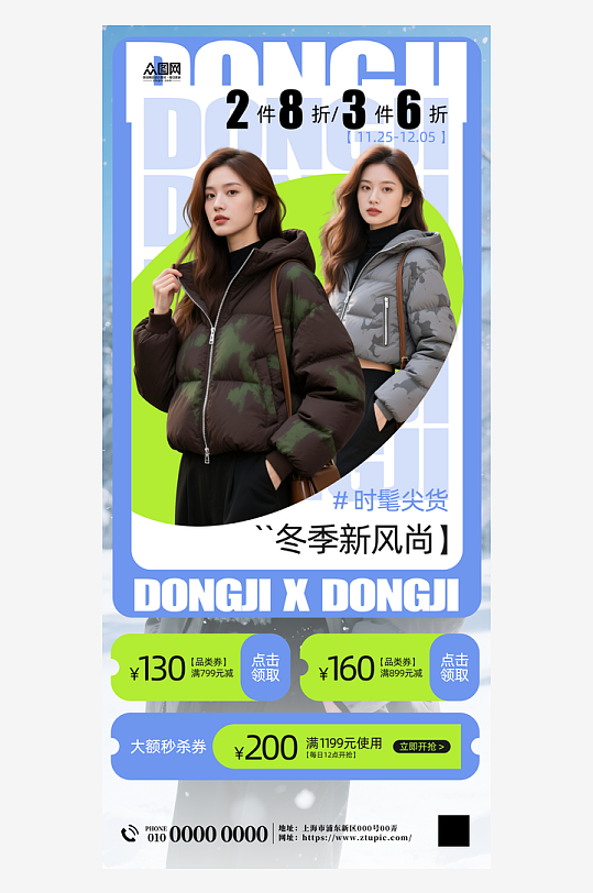 冬季创意潮流青年人物海报