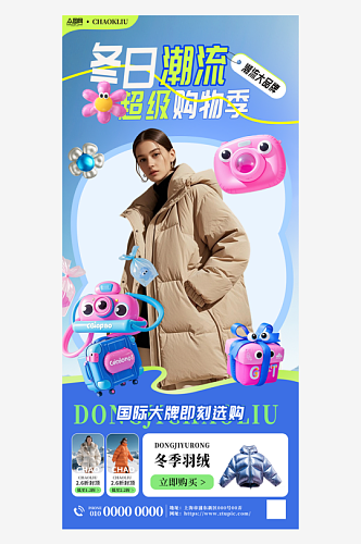 冬季创意潮流青年人物海报