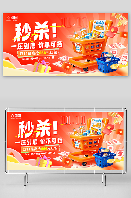 膨胀风电商双十一优惠秒杀折扣主画面展板