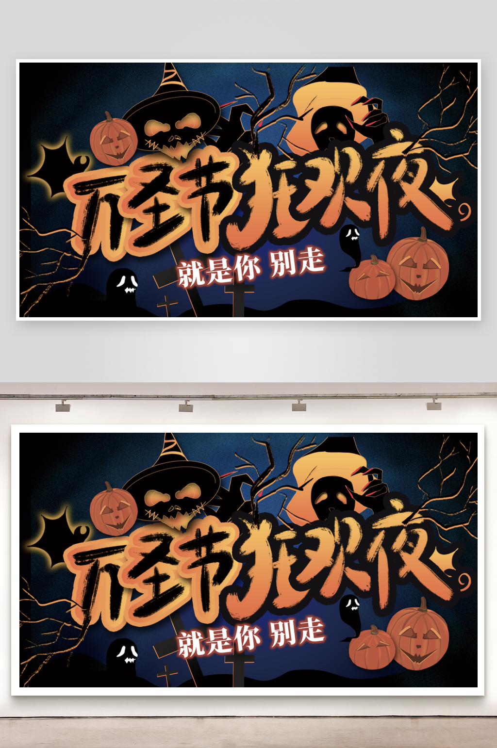 万圣节展板模板素材素材