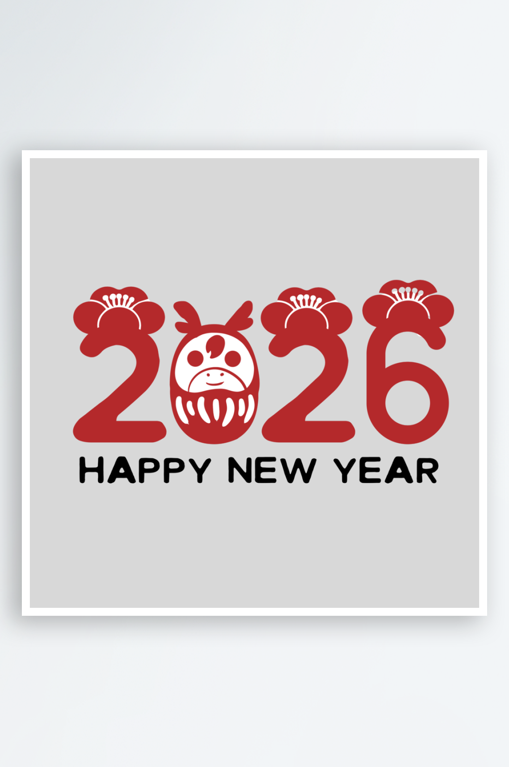 马年春节书法字艺术字素材素材