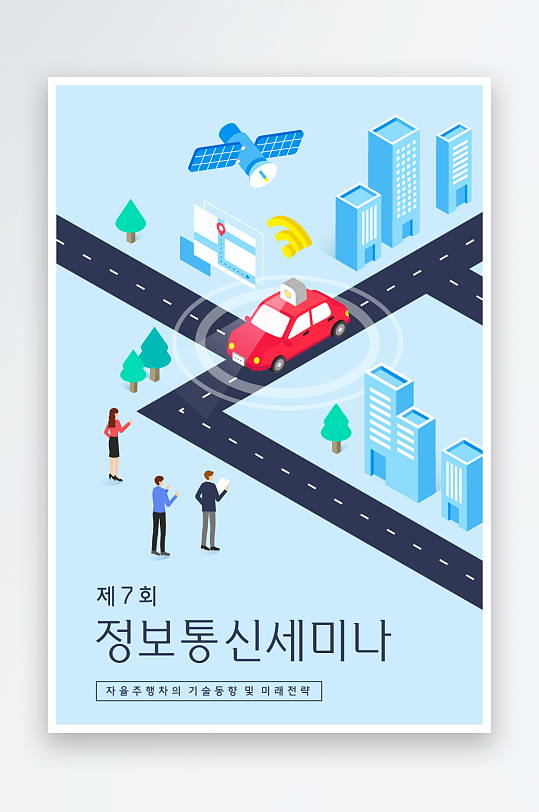 矢量建筑交流场景插画图片-众图网