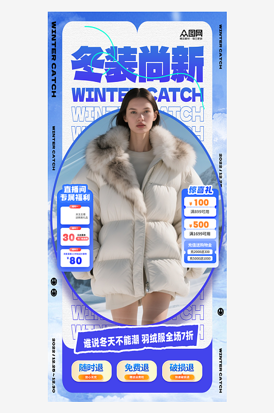 简洁冬季服饰上新直播羽绒服直播贴片海报