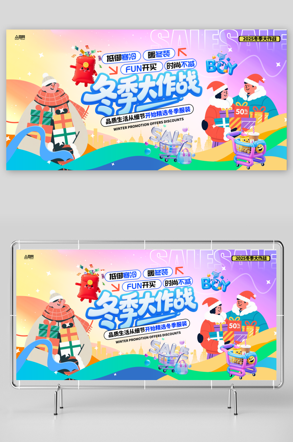 冬季特惠促销活动展板素材