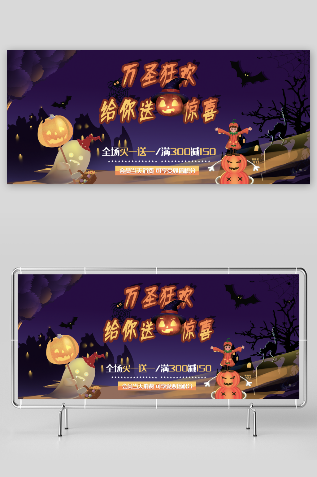 万圣节展板设计模板素材