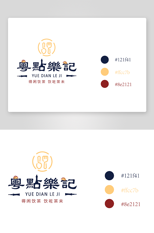 粤點乐记logo设计广式茶点-众图网