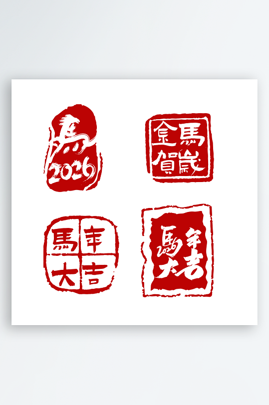 马年春节传统印章-众图网