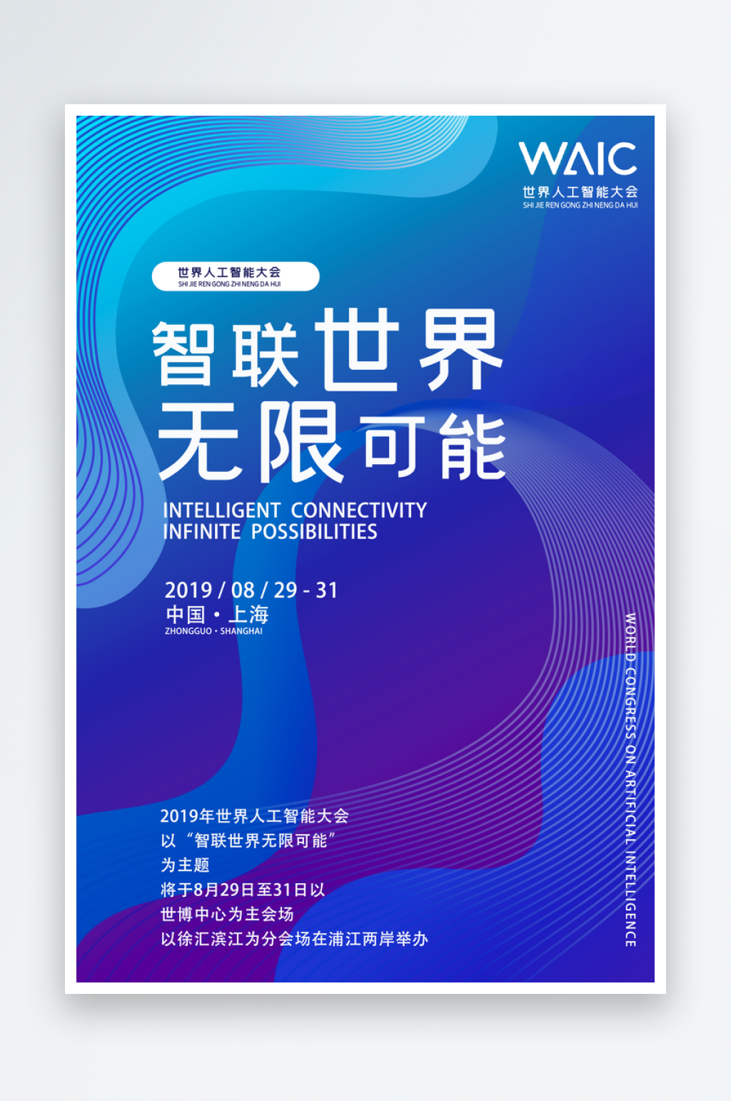 科技人工智能海报设计模板素材