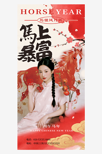 2026年马年新年人物贺新年海报