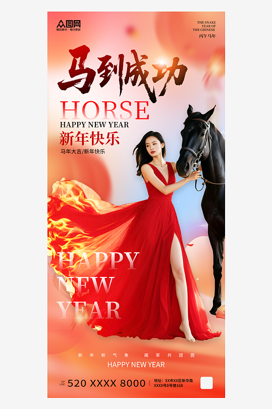 时尚风2026年马年新年人物贺新年海报