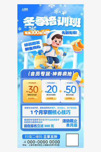 简约冬季培训班课外辅导招生海报