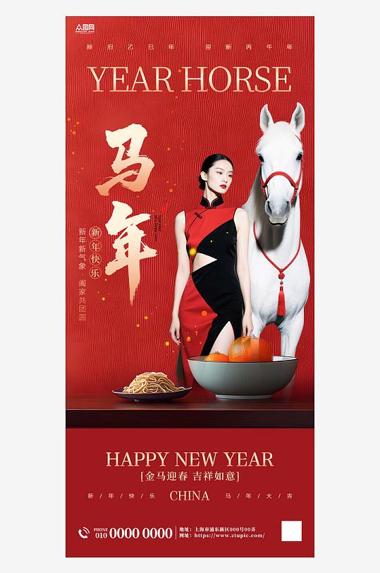 2026年马年新年人物贺新年海报